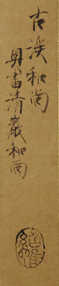 Yahoo!オークション - <CS3712>古渓宗陳真蹟・清巌宗謂奥書 未 Yahoo!オークション - <CS3712>古渓宗陳真蹟・清巌宗謂奥書 未