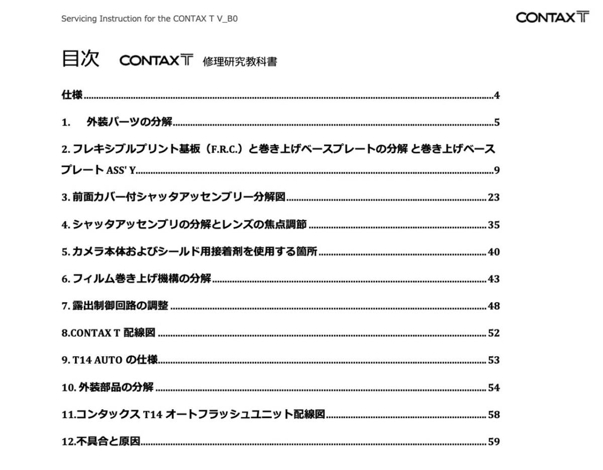 #99083796 京セラCONTAX T 修理研究教科書 全68ページ(　カメラ　カメラリペア　カメラ修理　修理　リペア　) 新刊_画像2