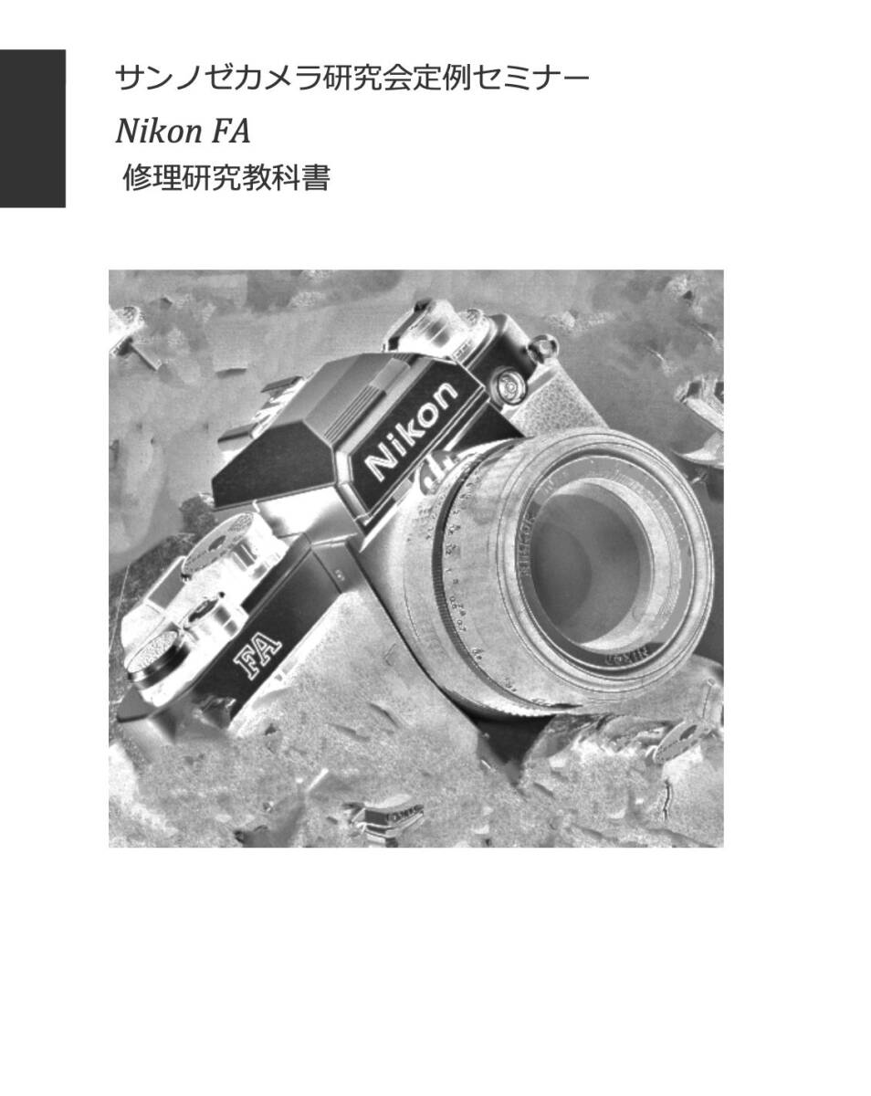 #2400085 Nikon FA repair research textbook all 162 page ( camera repair camera repair )
