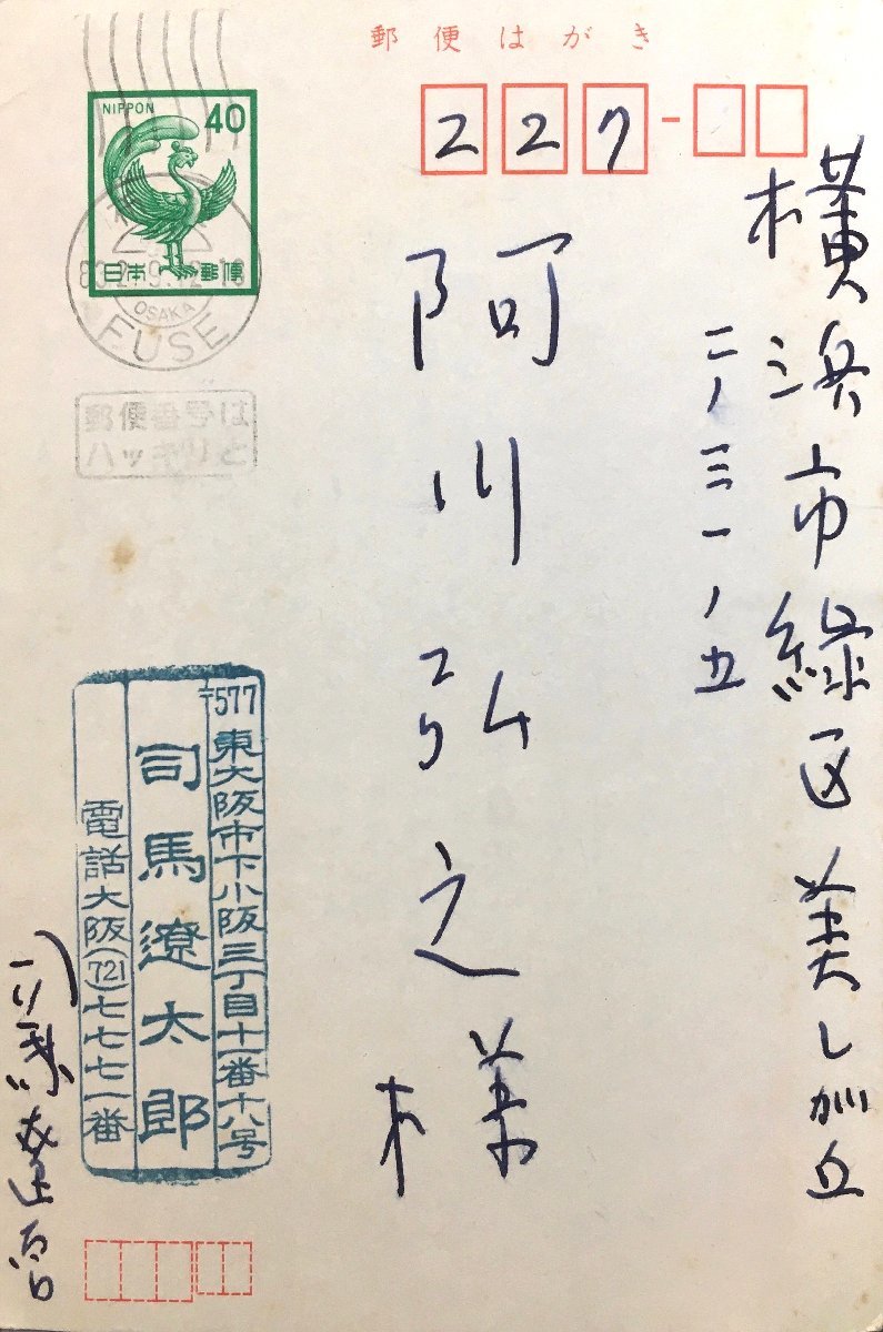  подлинный произведение гарантия [ Shiba Ryotaro Agawa Hiroyuki адресован автограф документ .2 через лист документ ]