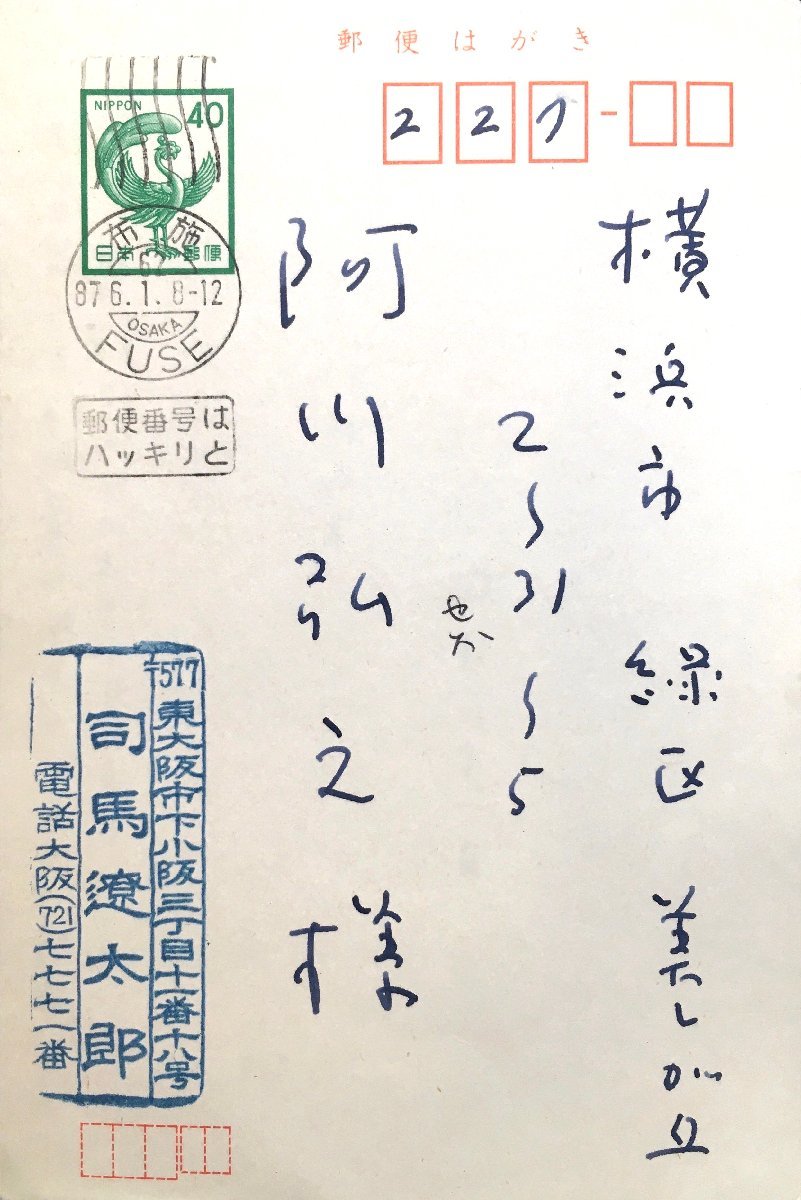  подлинный произведение гарантия [ Shiba Ryotaro Agawa Hiroyuki адресован автограф документ .2 через лист документ ]