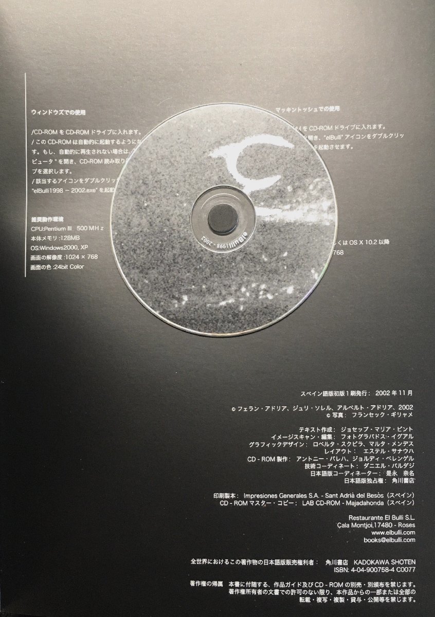エルブリ El Bulli 1998-2002 ガイドブック CD-ROM付』角川書店 エルブリ El Bulli 1998-2002 ガイドブック CD-ROM付』角川書店