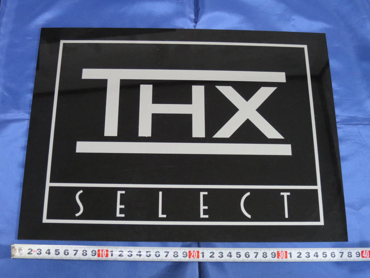 ☆非売品☆THX SELECT ロゴプレート(パネルボード)/5.1ch ☆非売品☆THX SELECT ロゴプレート(パネルボード)/5.1ch