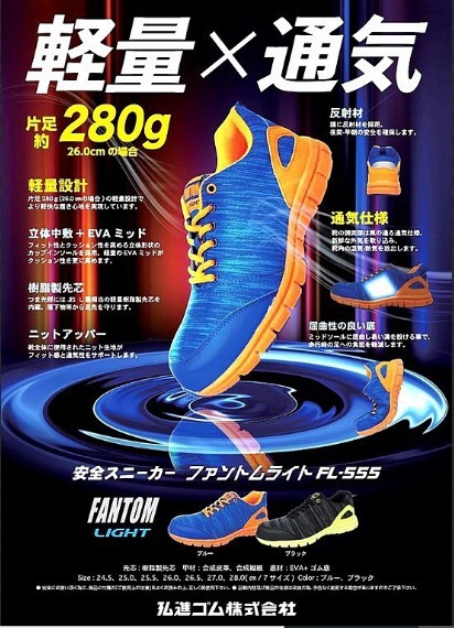 .. rubber resin . core entering safety shoes Phantom light FL-555[ blue *25.0cm] light weight & ventilation * reference standard price 4500 jpy ( tax not included ). goods, prompt decision 1980 jpy *