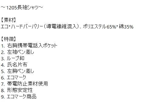 [ネコポス発送/1枚]//藤和 [年間]エコ・ハードバーバリー長袖シャツ1205【52オリーブ・6Lサイズ】定価8580円が、現品1枚即決680円_画像3