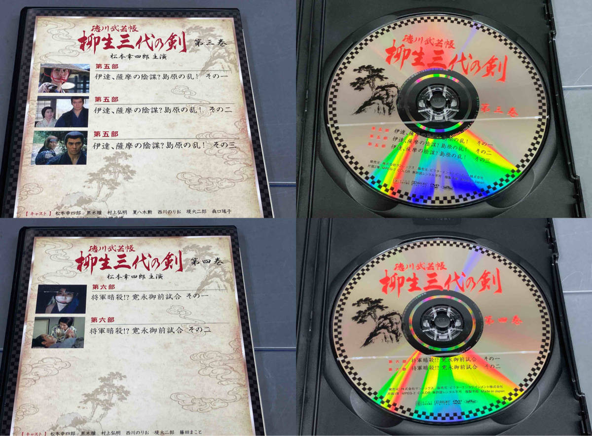 DVD 徳川武芸帳 柳生三代の剣 DVD-BOX_画像6
