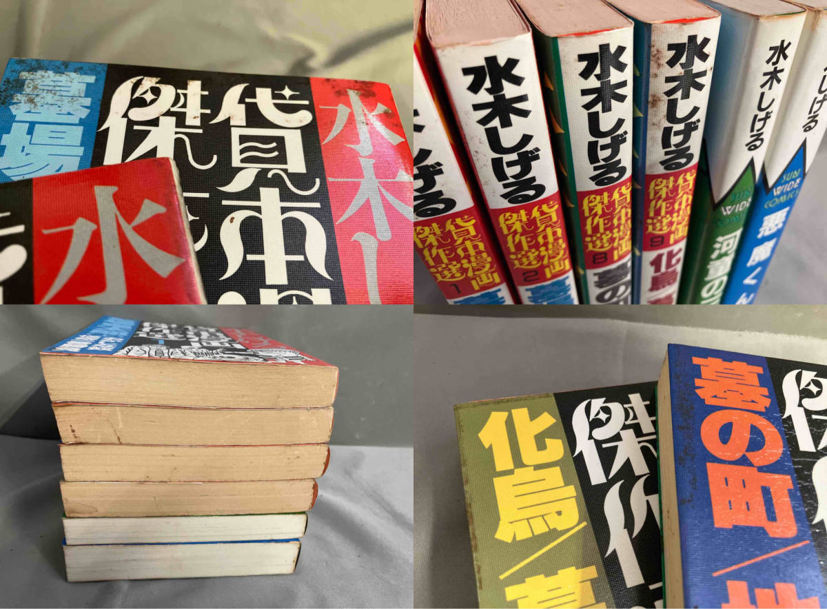 【全て初版】水木しげる　6冊セット　貸本漫画傑作選1巻2巻（墓場鬼太郎）8巻9巻＋悪魔くん＋河童の三平　1984〜1986年発行_画像5