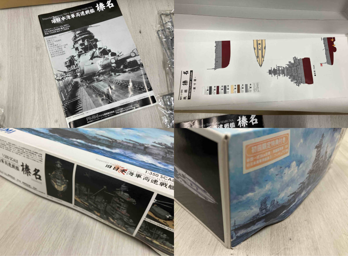 プラモデル フジミ模型 1/350 旧日本海軍高速戦艦 榛名 艦船モデルシリーズ_画像9