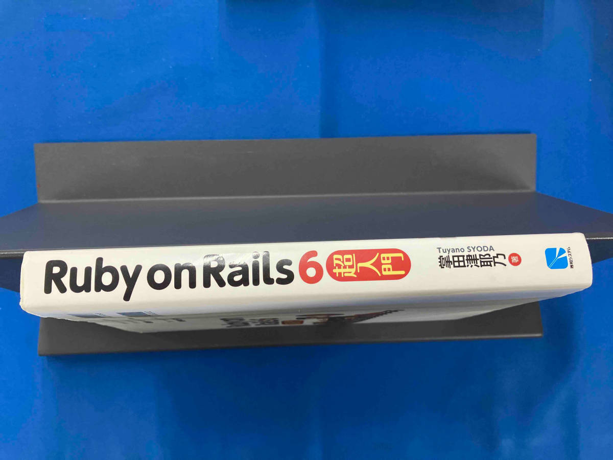 Ruby on Rails 6 супер введение . рисовое поле Цу ..
