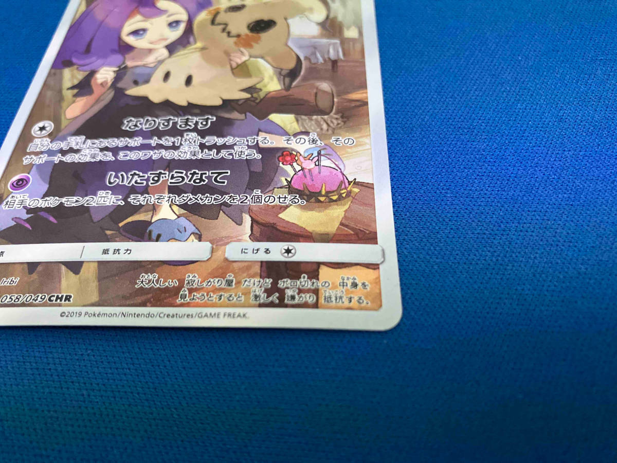 ミミッキュ(058/049) CHR ポケモンカードゲーム_画像6