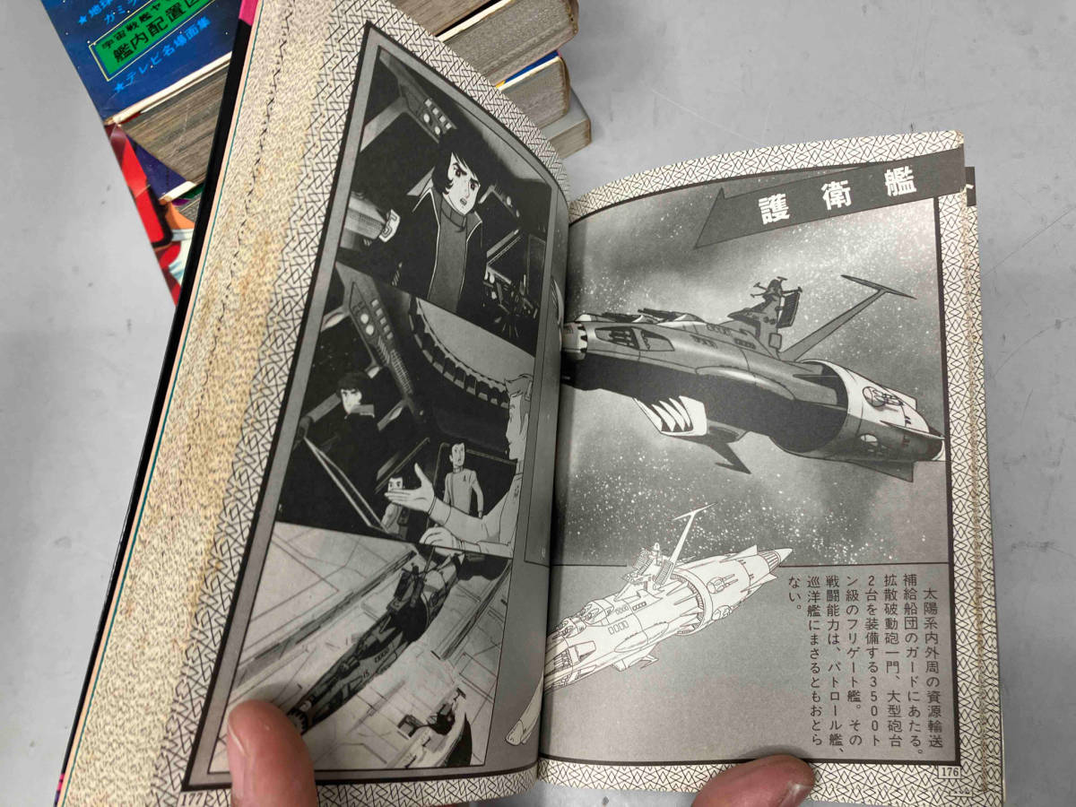 雑誌 宇宙戦艦ヤマト 大百科 大図鑑 さよなら宇宙戦艦ヤマト さよなら銀河鉄道999 計5冊セット ケイブンシャ 徳間書店_画像6