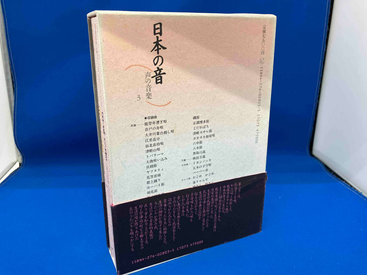 日本の音　声の音楽3 邦楽百科入門シリーズ　カセットブックⅢ_画像2