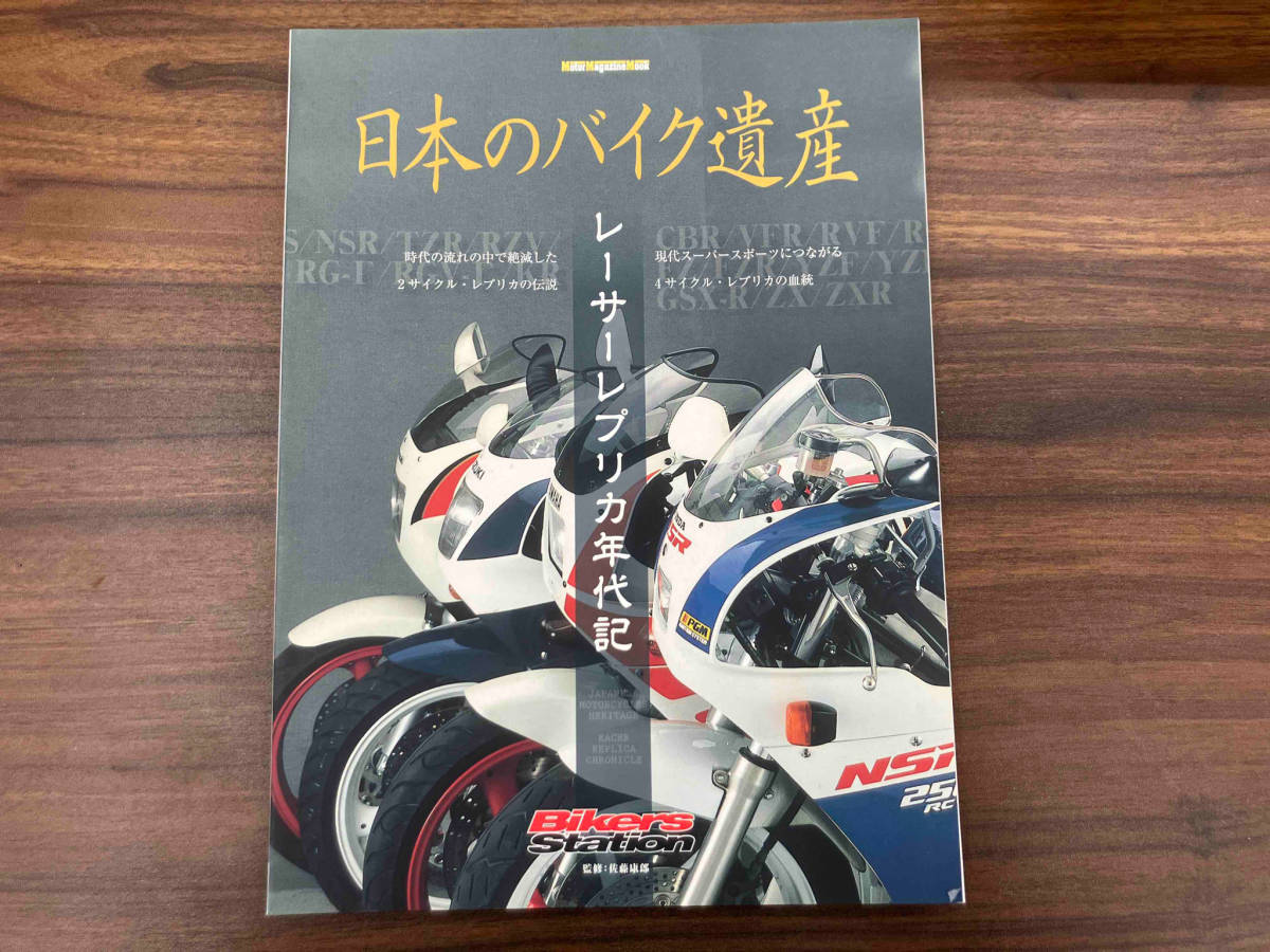日本のバイク遺産 佐藤康郎_画像1