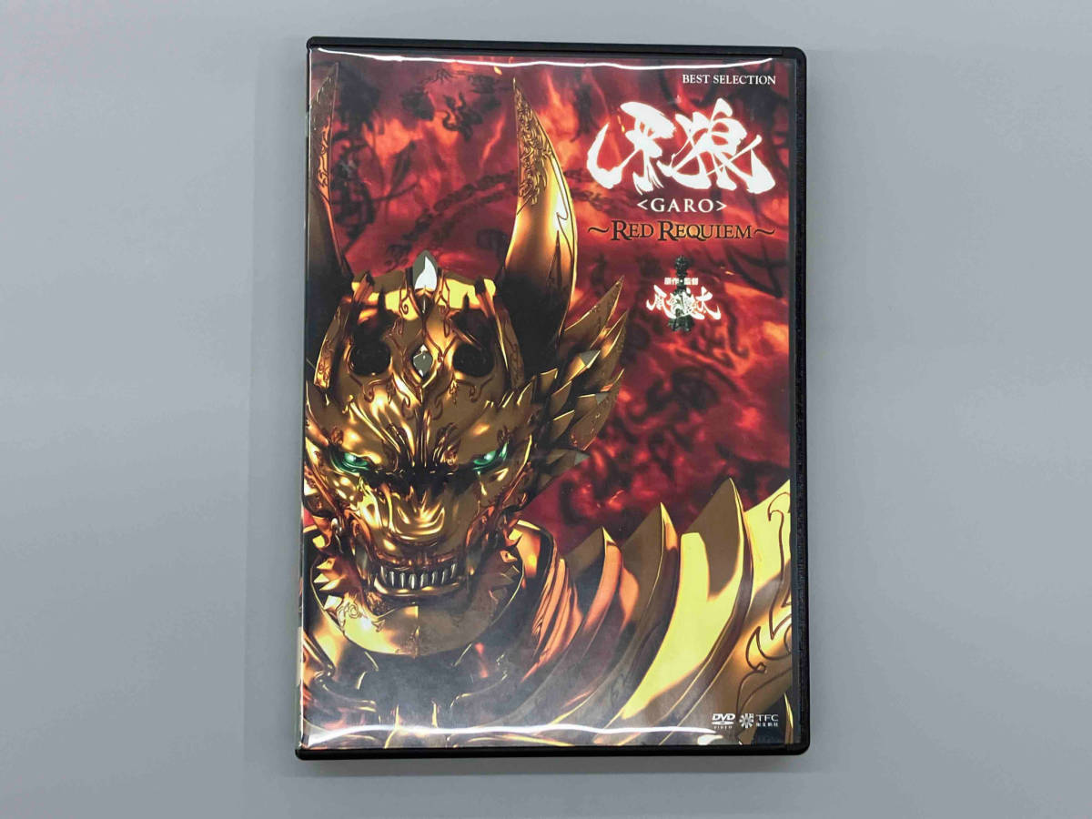 DVD 牙狼 ~RED REQUIEM~_画像1