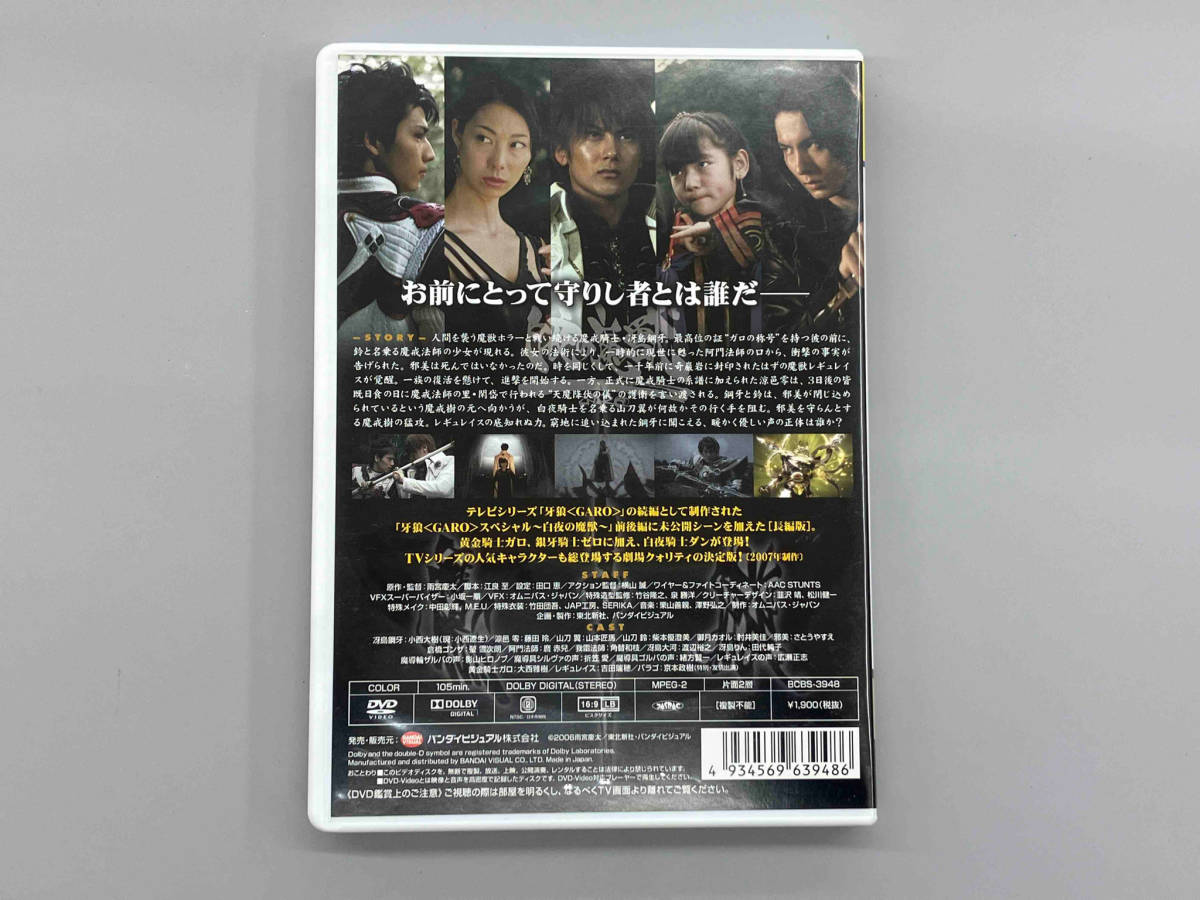 DVD EMOTION the Best 牙狼 スペシャル~白夜の魔獣~長編版_画像2