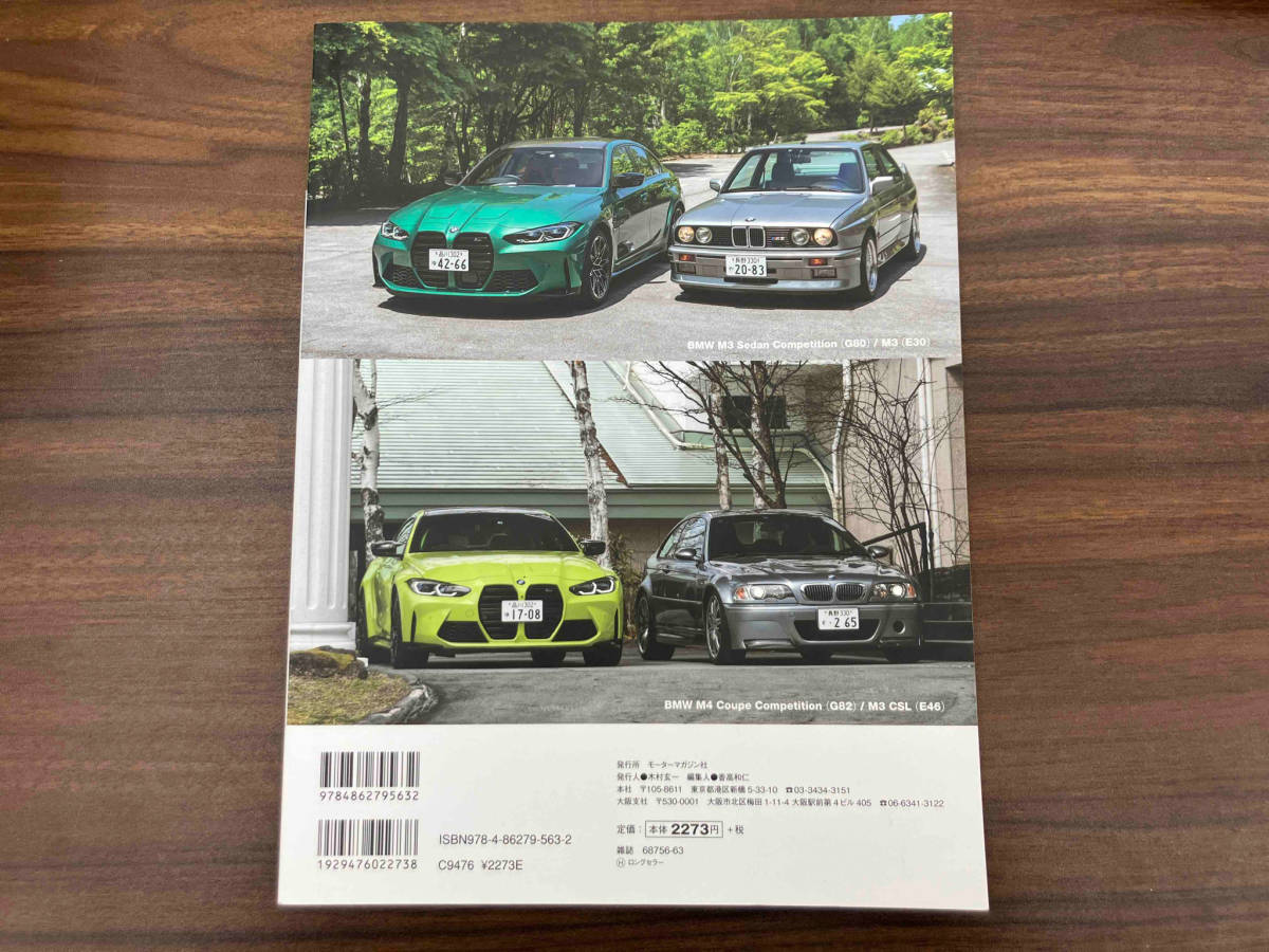 Motor Magazine DIGEST BMW M3/M4 モーターマガジン社_画像2
