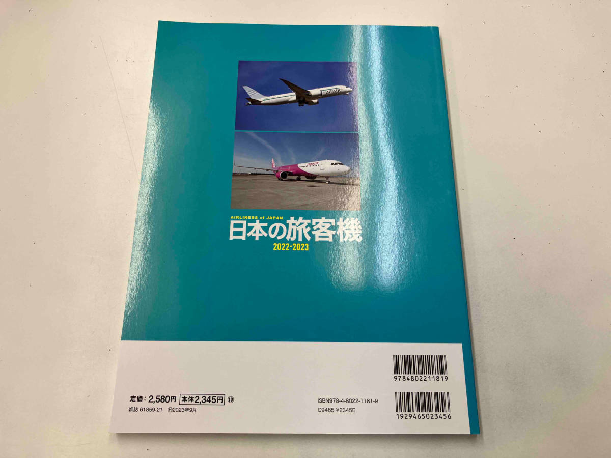 日本の旅客機(2022-2023) 全国内エアライン運航の全機種掲載 イカロス出版 店舗受取可_画像3