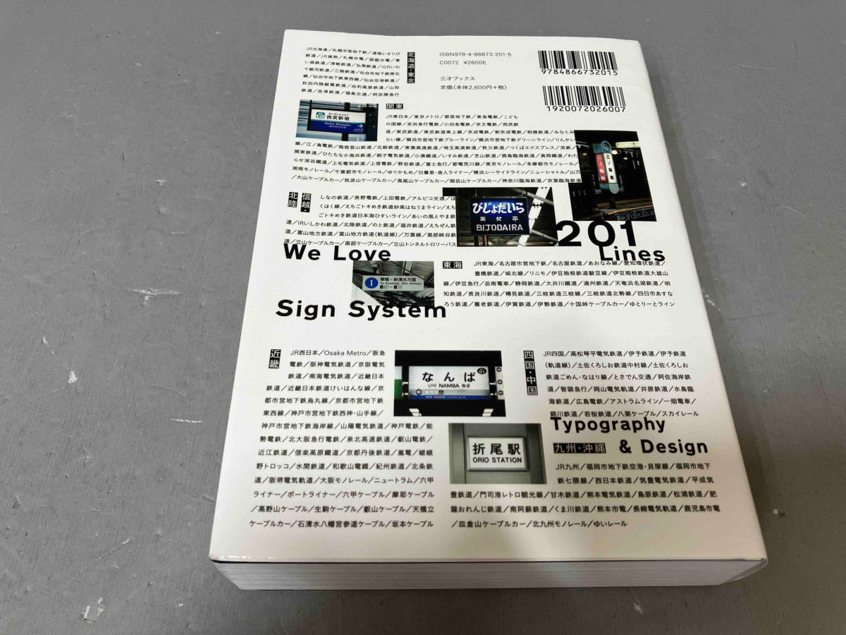 【本体傷みあり】日本のもじ鉄 鉄道サインと書体の図鑑 石川祐基_画像6