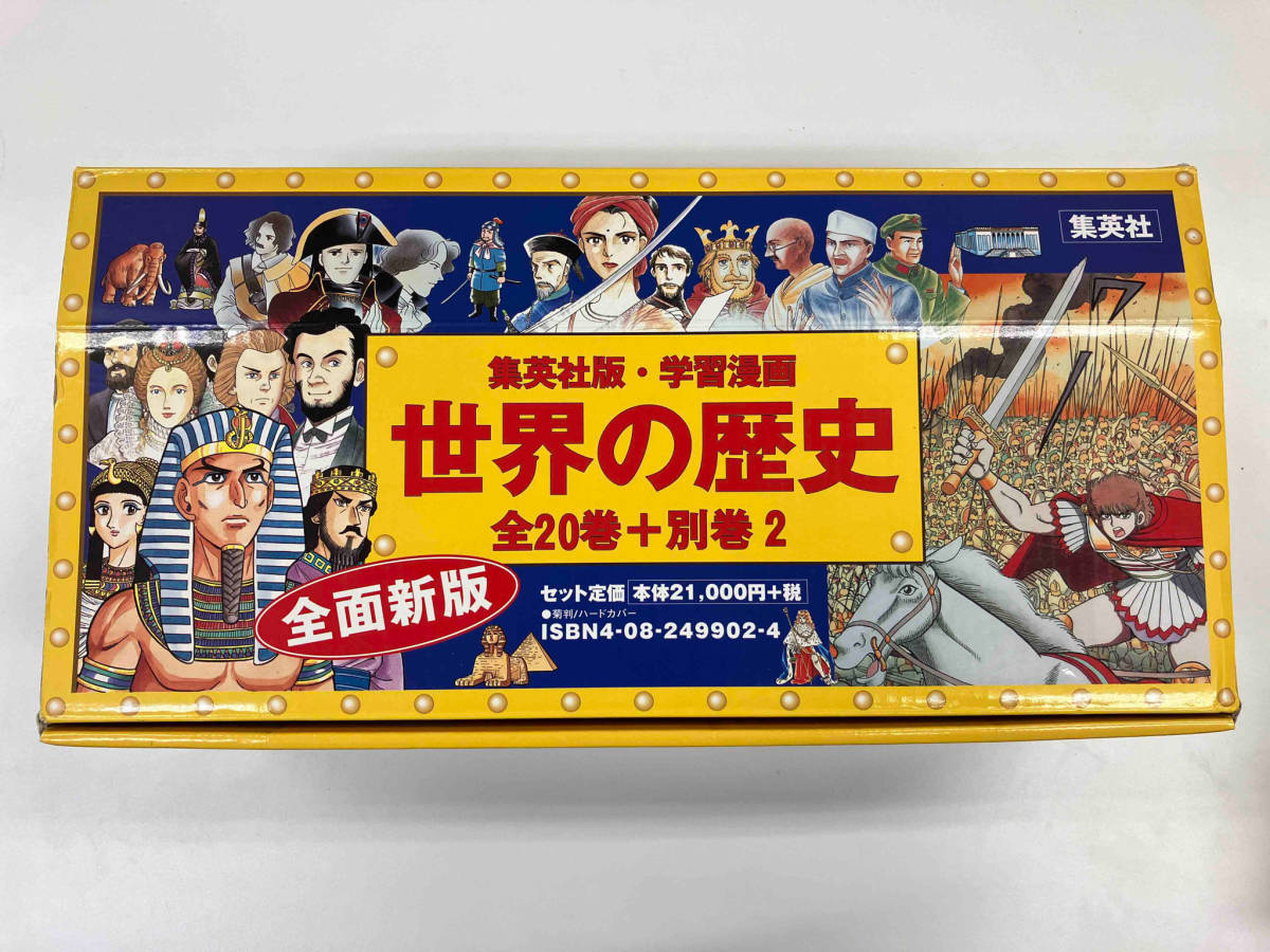  obi equipped history of the world whole surface new version all 22 pcs. set Shueisha store receipt possible 