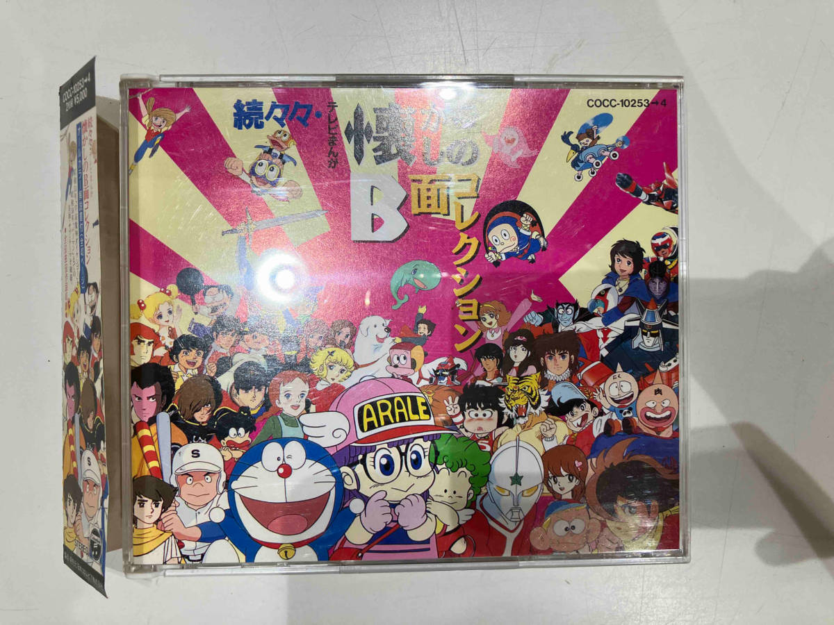 (アニメーション) CD 続々々・テレビまんが 懐かしのB面コレクションの画像1