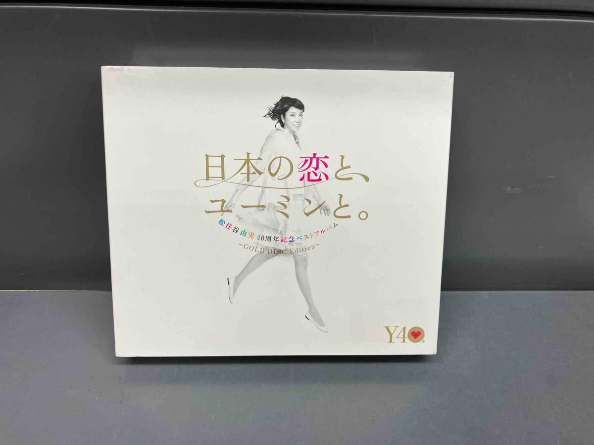 松任谷由実 CD 40周年記念ベストアルバム 日本の恋と、ユーミンと。 GOLD DISC Edition(期間限定盤)_画像1