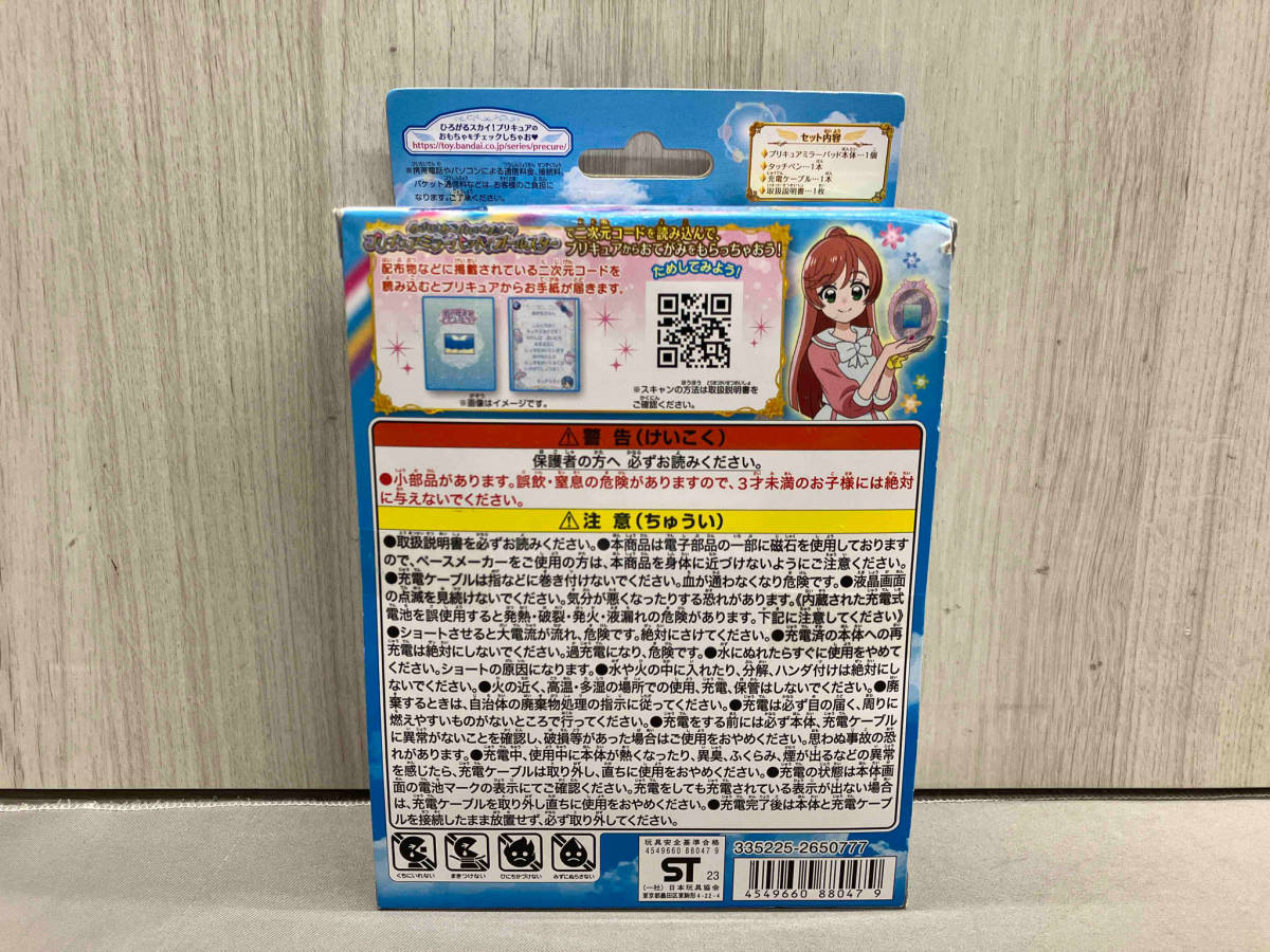 【未開封品】めざせ!あこがれのわたし プリキュアミラーパッド!オールスター ひろがるスカイ!プリキュア_画像2