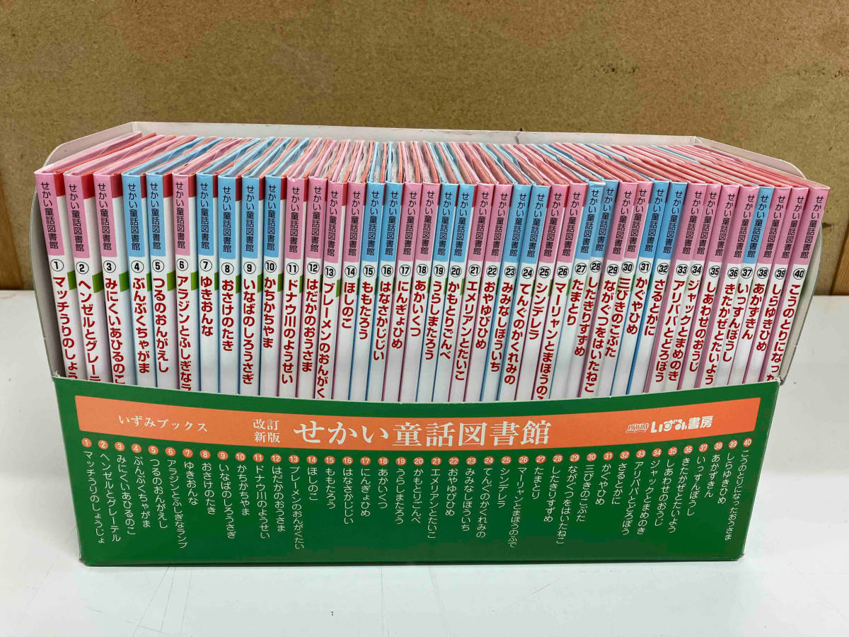 全巻セット せかい童話図書館 改訂新版 40巻セット いずみ書房_画像1