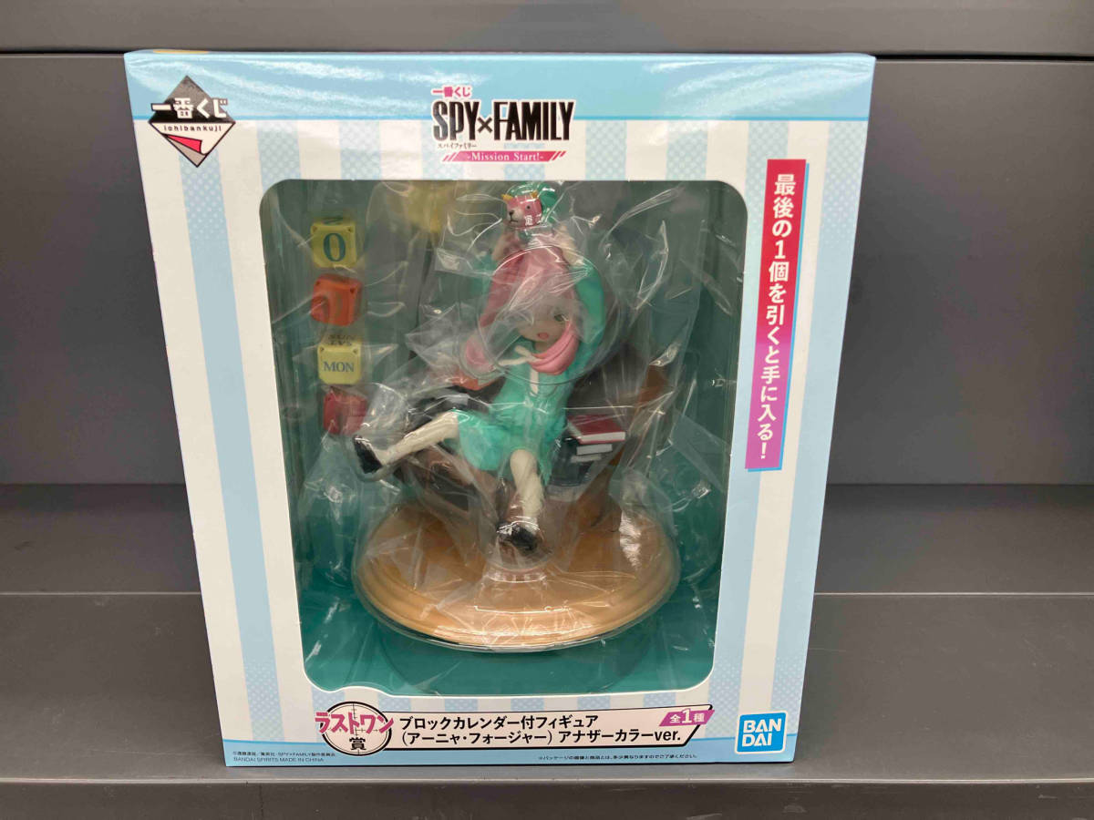 激安通販 アナザーカラーver. アーニャ・フォージャー ラストワン賞 未開封品 ブロックカレンダー付フィギュア Start!- -Mission SPY×FAMILY その他