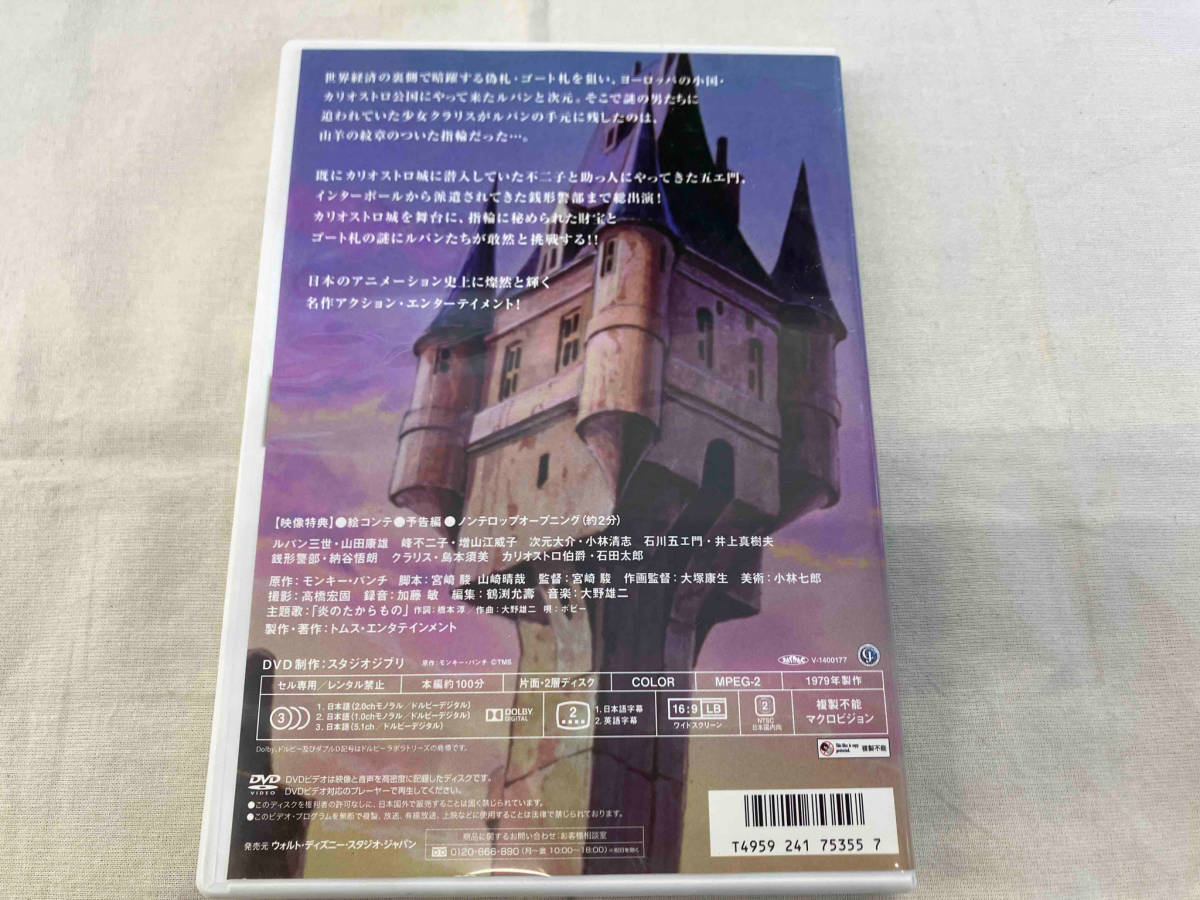 DVD ルパン三世 カリオストロの城(デジタルリマスター版)_画像2