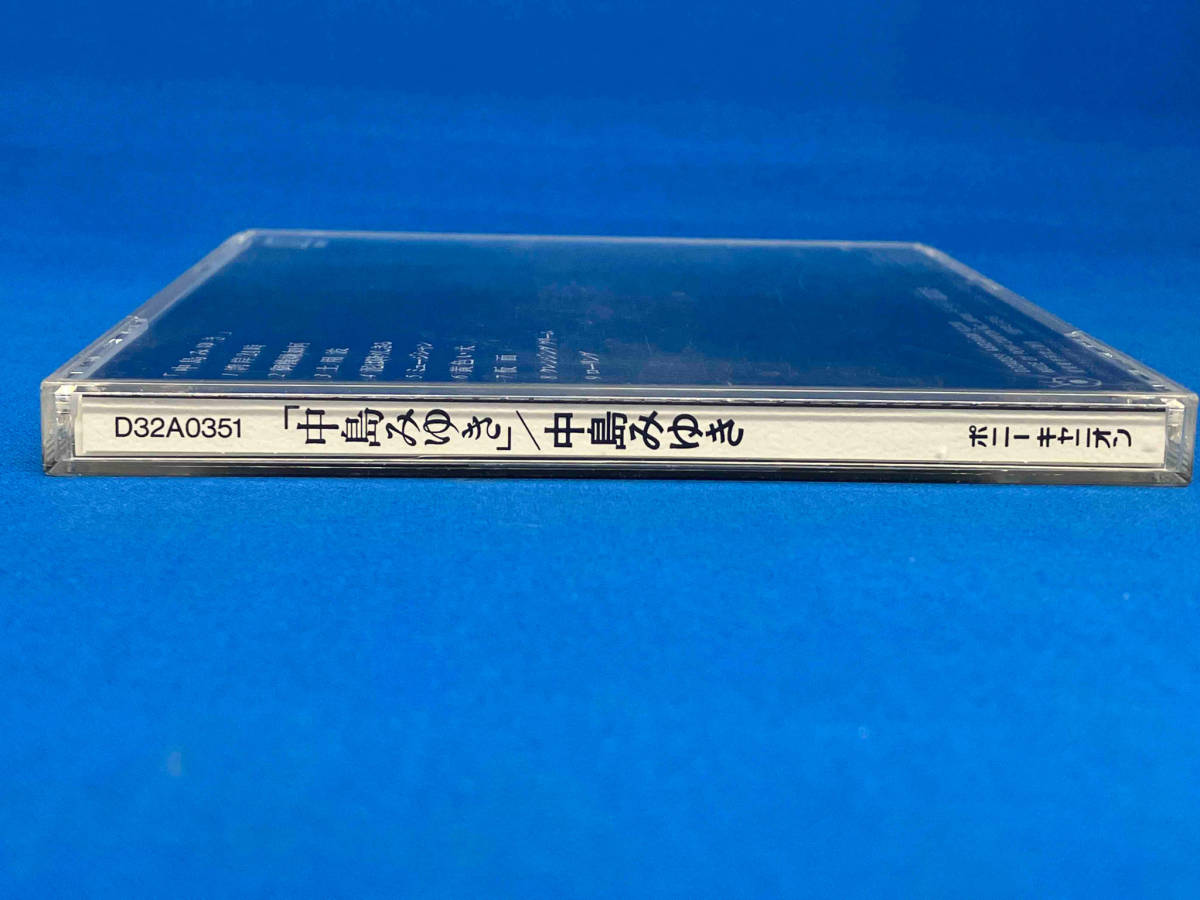 【1円スタート】中島みゆき CD 「中島みゆき」【訳あり】_画像4