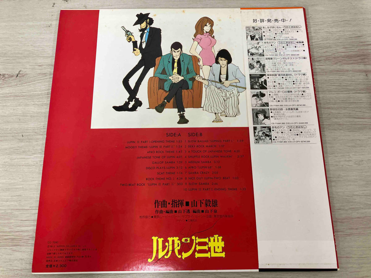 【LP・帯付き】テレビ・オリジナルBGMコレクション　ルパン三世_画像2