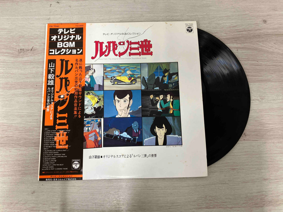 【LP・帯付き】テレビ・オリジナルBGMコレクション　ルパン三世_画像1