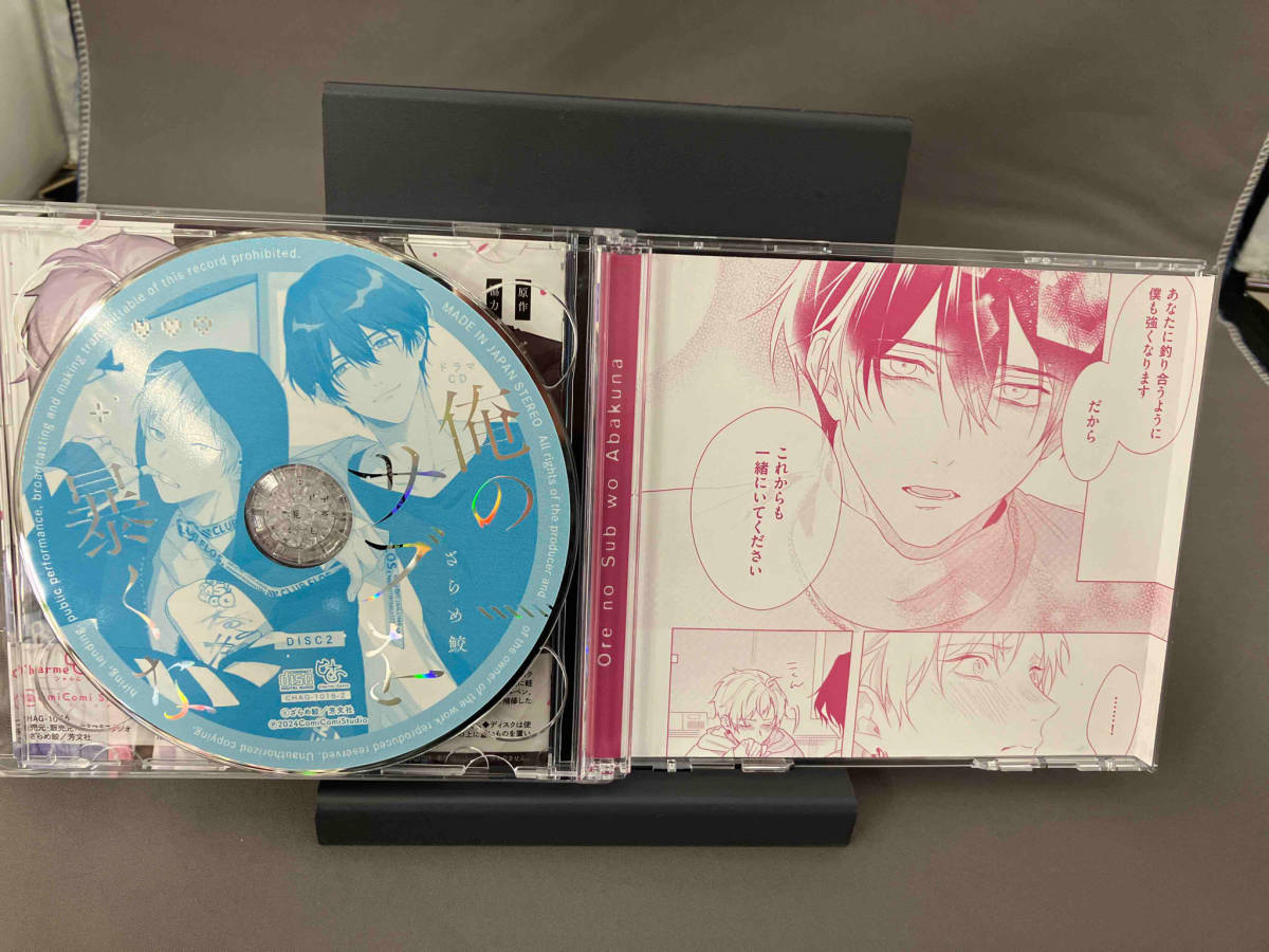 帯あり (ドラマCD) CD シャルムガット・BLドラマCD「俺のサブを暴くな」の画像4