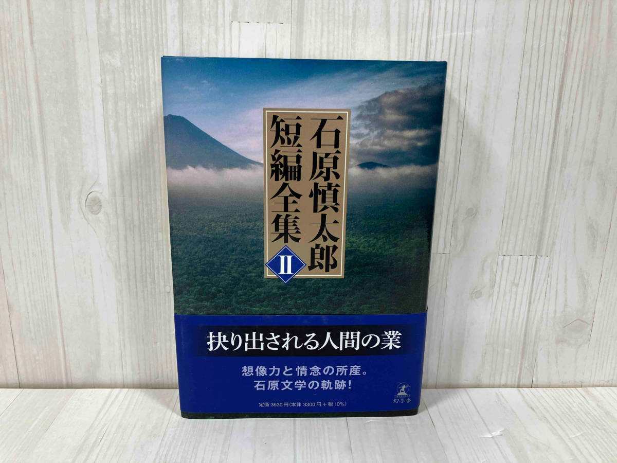  Ishihara Shintaro короткий сборник полное собрание сочинений (Ⅱ) Ishihara Shintaro 