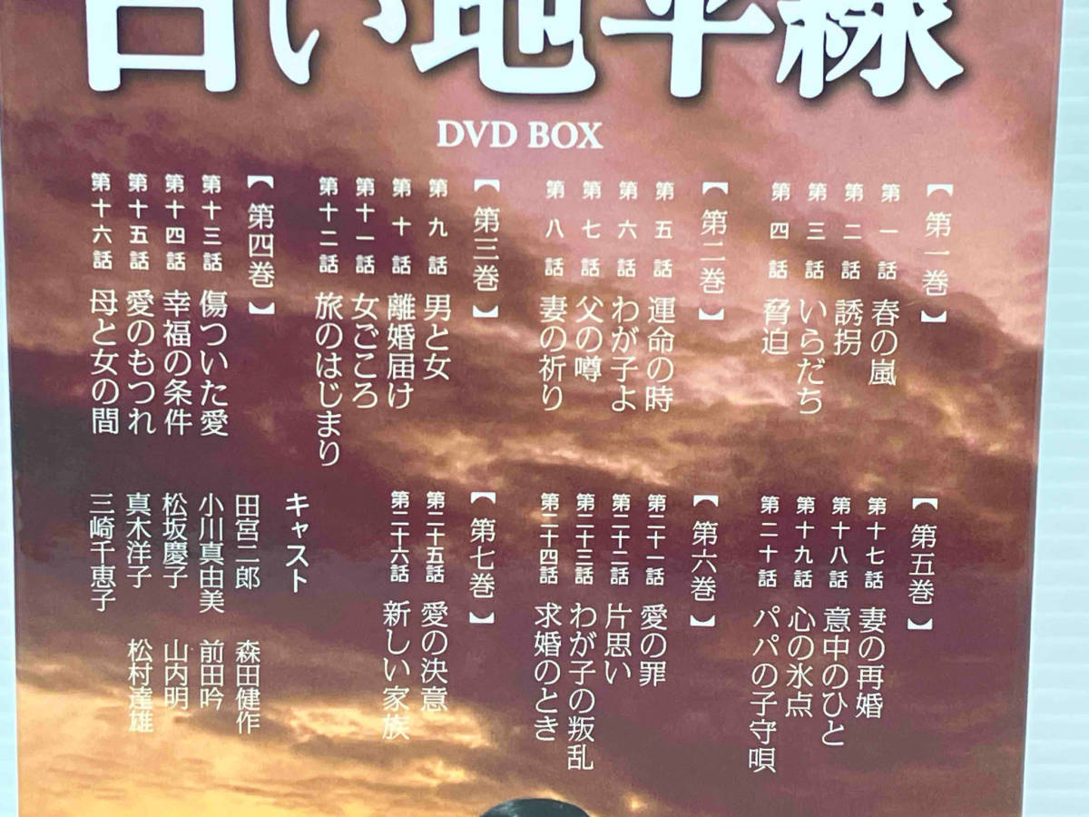 DVD 白い地平線 DVD-BOX 7枚組 田宮二郎 松竹_画像10