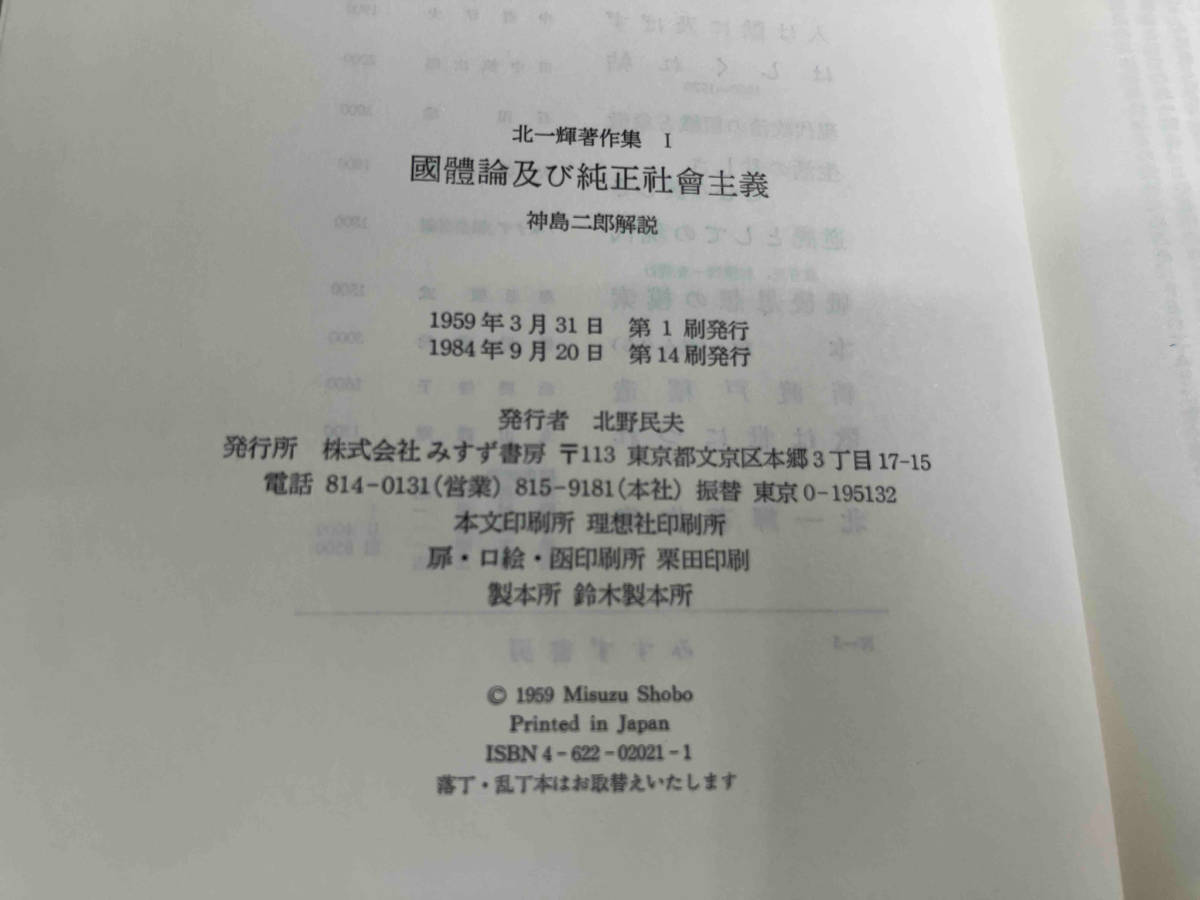 【現状品】北一輝著作集　3冊セット　論文・詩歌・書簡 関係資料雑纂 北一輝　箱本_画像5