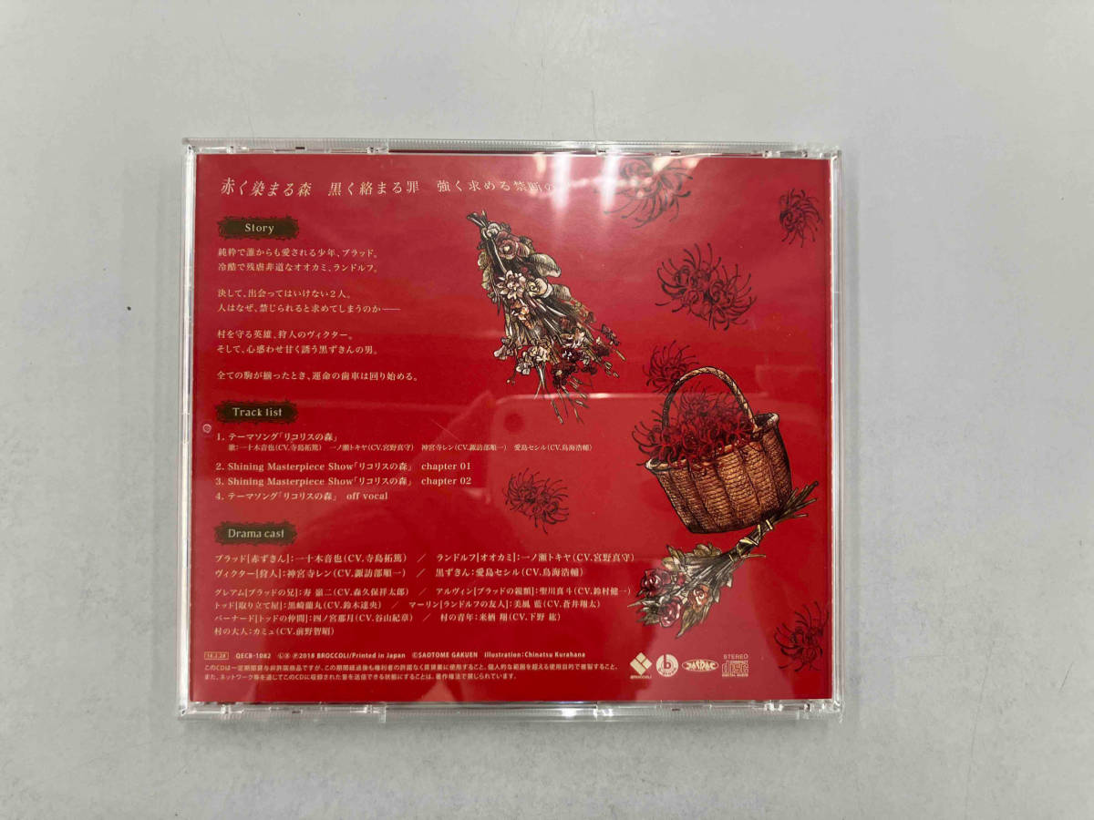 (アニメーション) CD うたの☆プリンスさまっ♪Shining Masterpiece Show「リコリスの森」(通常盤)_画像2