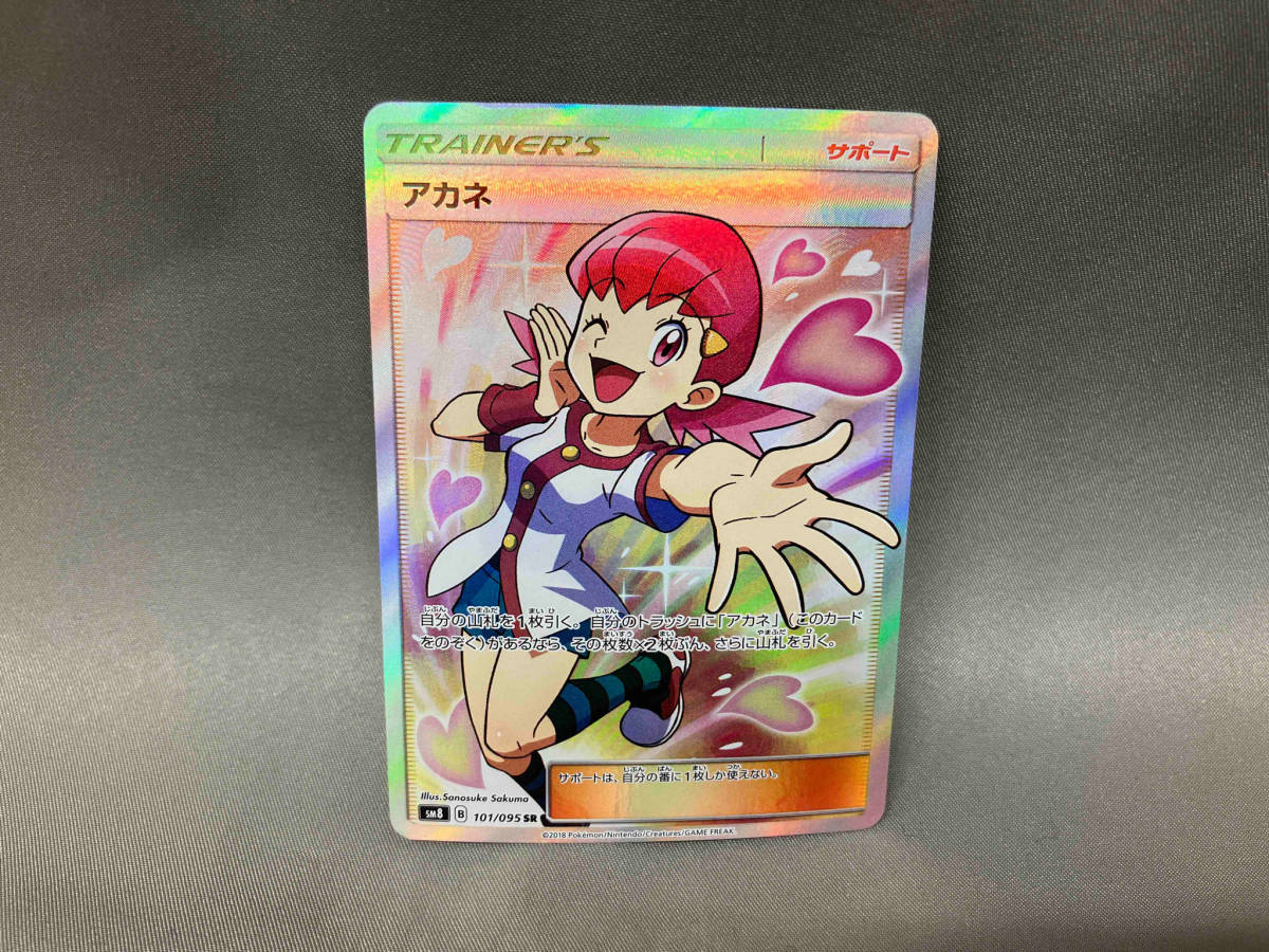 ふるさと納税 ポケモンカード SR アカネ(101/095) sm8 シングルカード