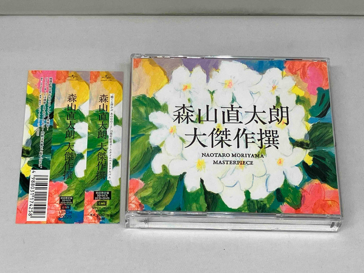森山直太朗 CD 大傑作撰(初回限定盤)(DVD付)_画像1