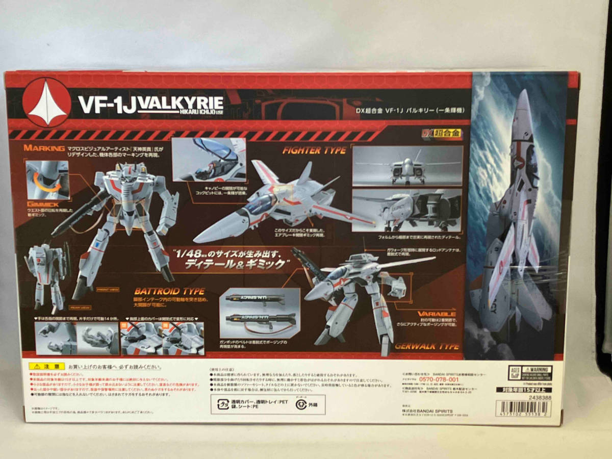 未開封品 DX超合金 初回限定版 VF-1J バルキリー(一条輝機) 超時空要塞マクロス_画像2