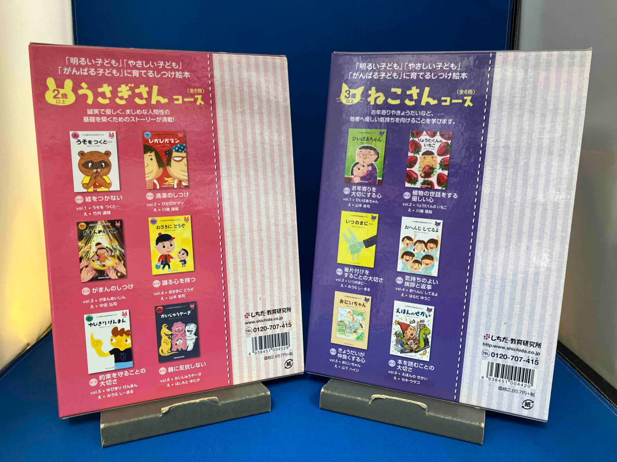 こころを育てる 七田式えほん 読み聞かせ2歳以上/3歳以上 2巻セット しちだ・教育研究所の画像2