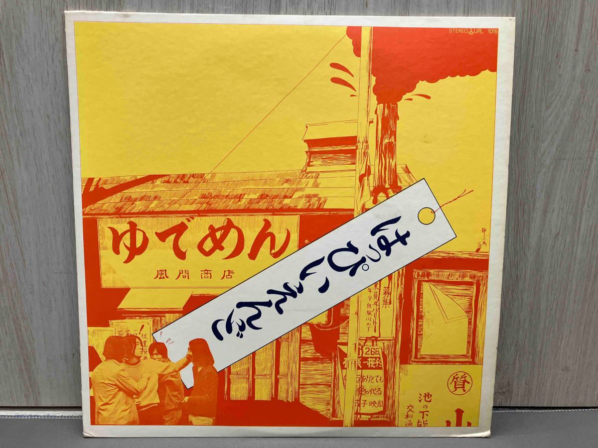 【LP盤】はっぴいえんど / happy end （URL-1015）