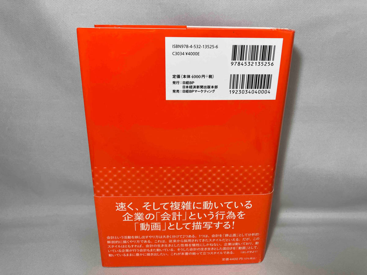 新・現代会計入門 第5版 伊藤邦雄_画像2