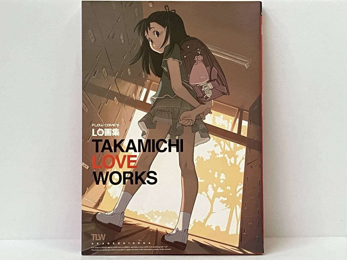 「LO画集TAKAMICHI LOVE WORKS」 たかみち_画像1