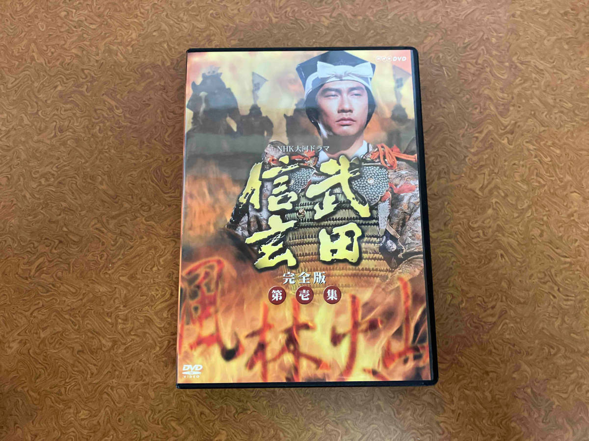 DVD 大河ドラマ 武田信玄 完全版 第壱集_画像1