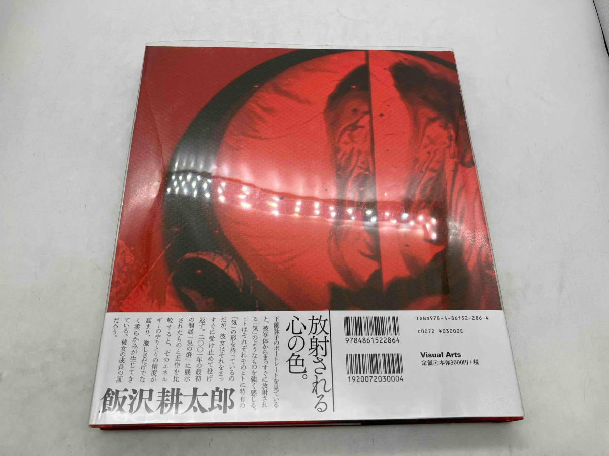 きずな 下薗詠子 株式会社青幻舎 店舗受取可_画像5