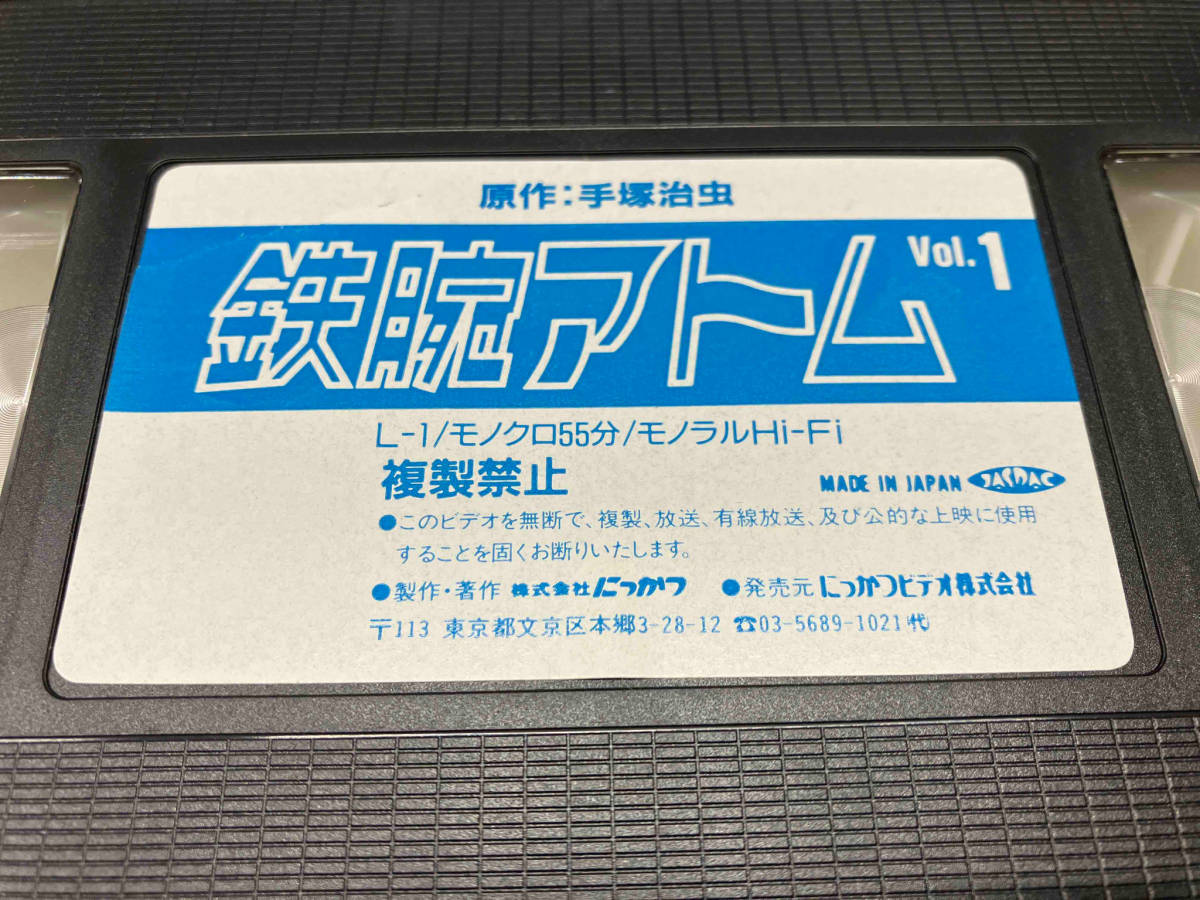 ジャンク 鉄腕アトム VHS 10巻セット 手塚治虫の画像6