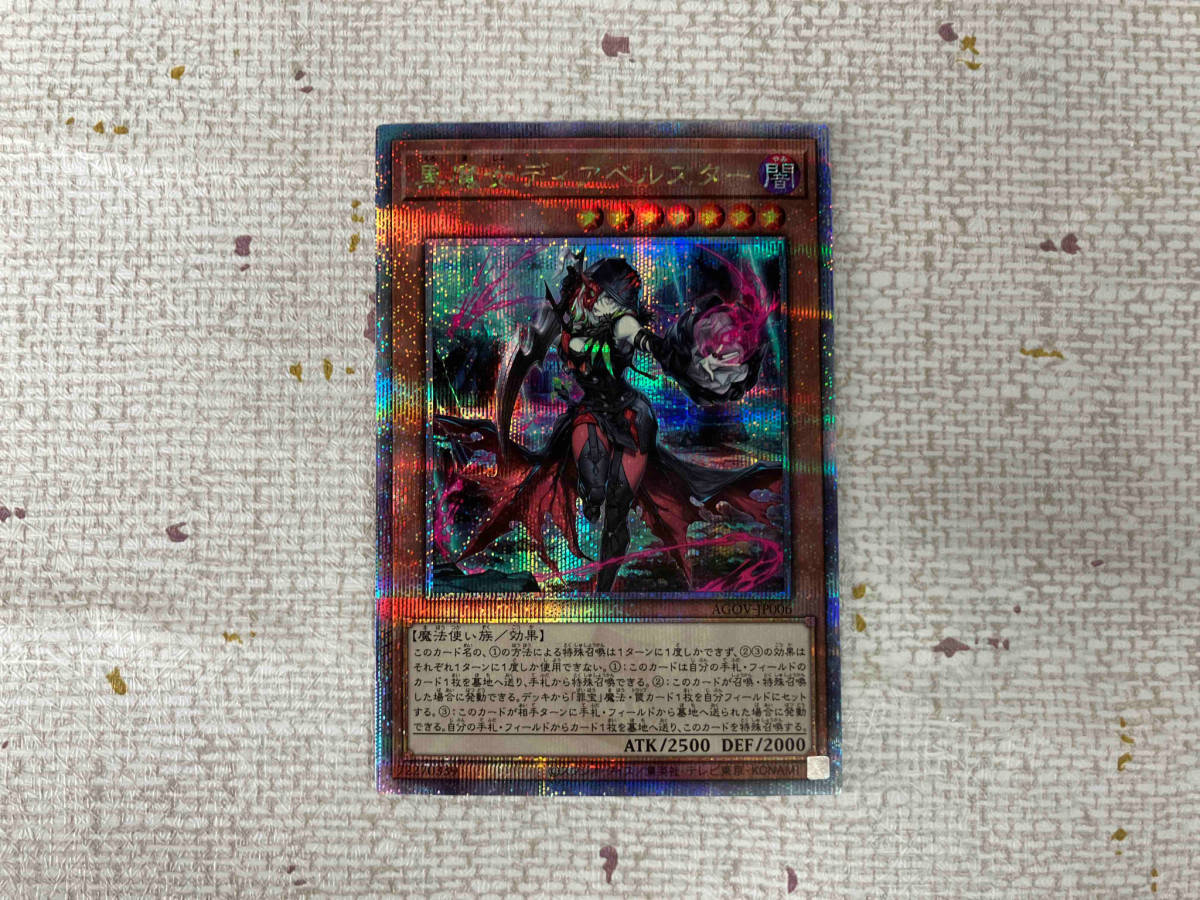 黒魔女ディアベルスター QCシク 遊戯王_画像1