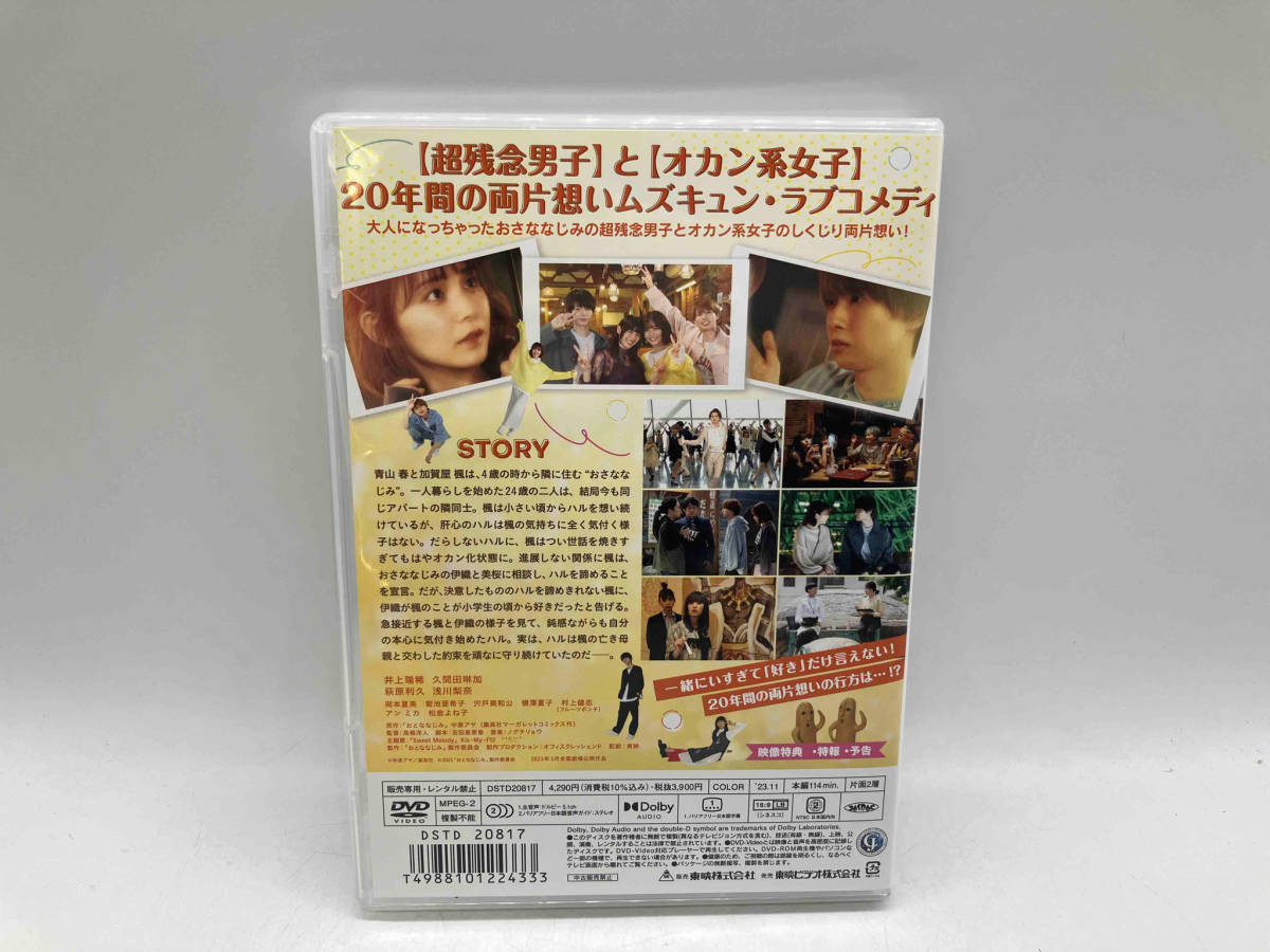 DVD おとななじみ(通常版) 1枚組 井上瑞稀 店舗受取可_画像3