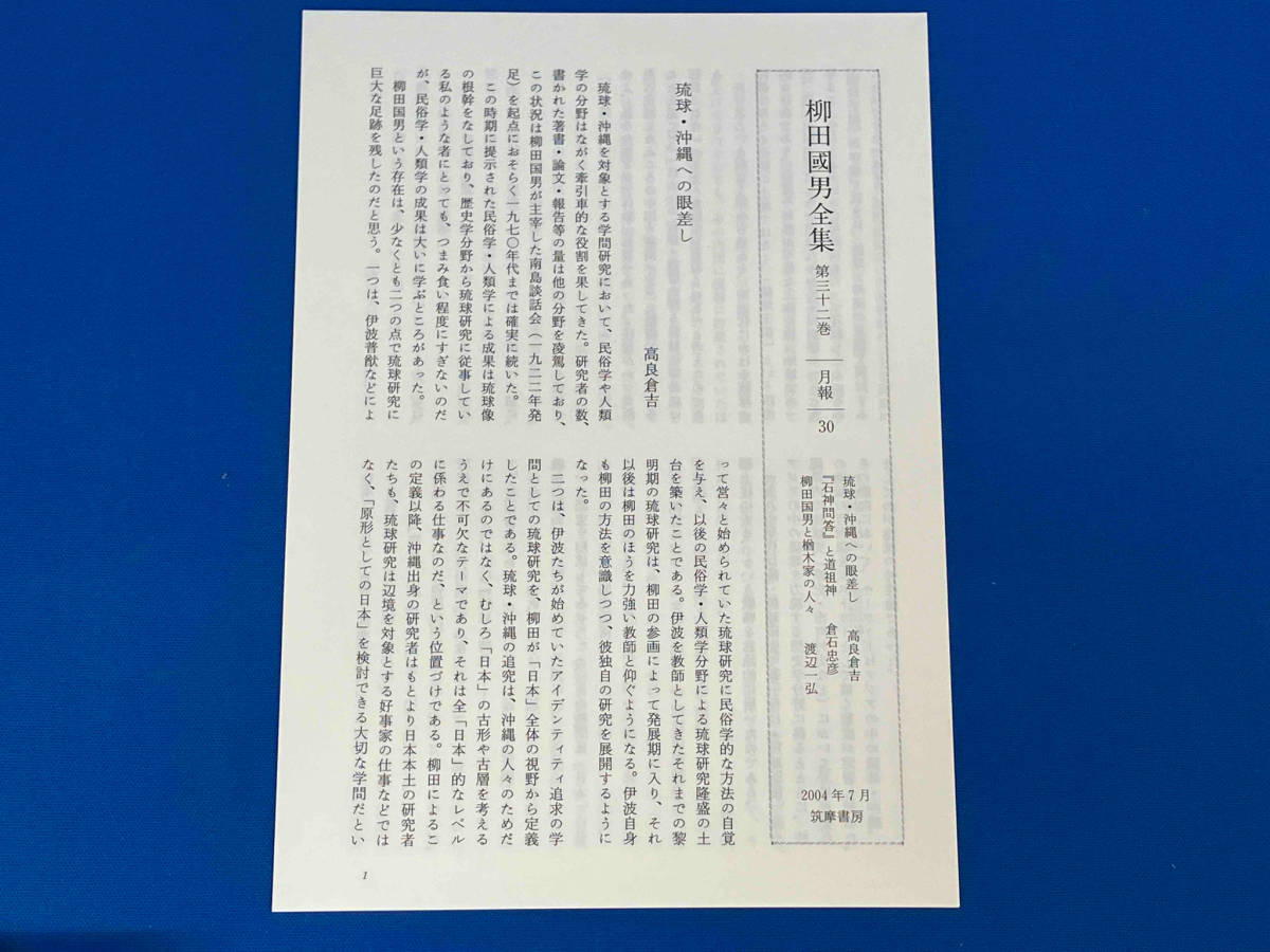  Yanagita Kunio полное собрание сочинений (32) Yanagita Kunio (.. книжный магазин )
